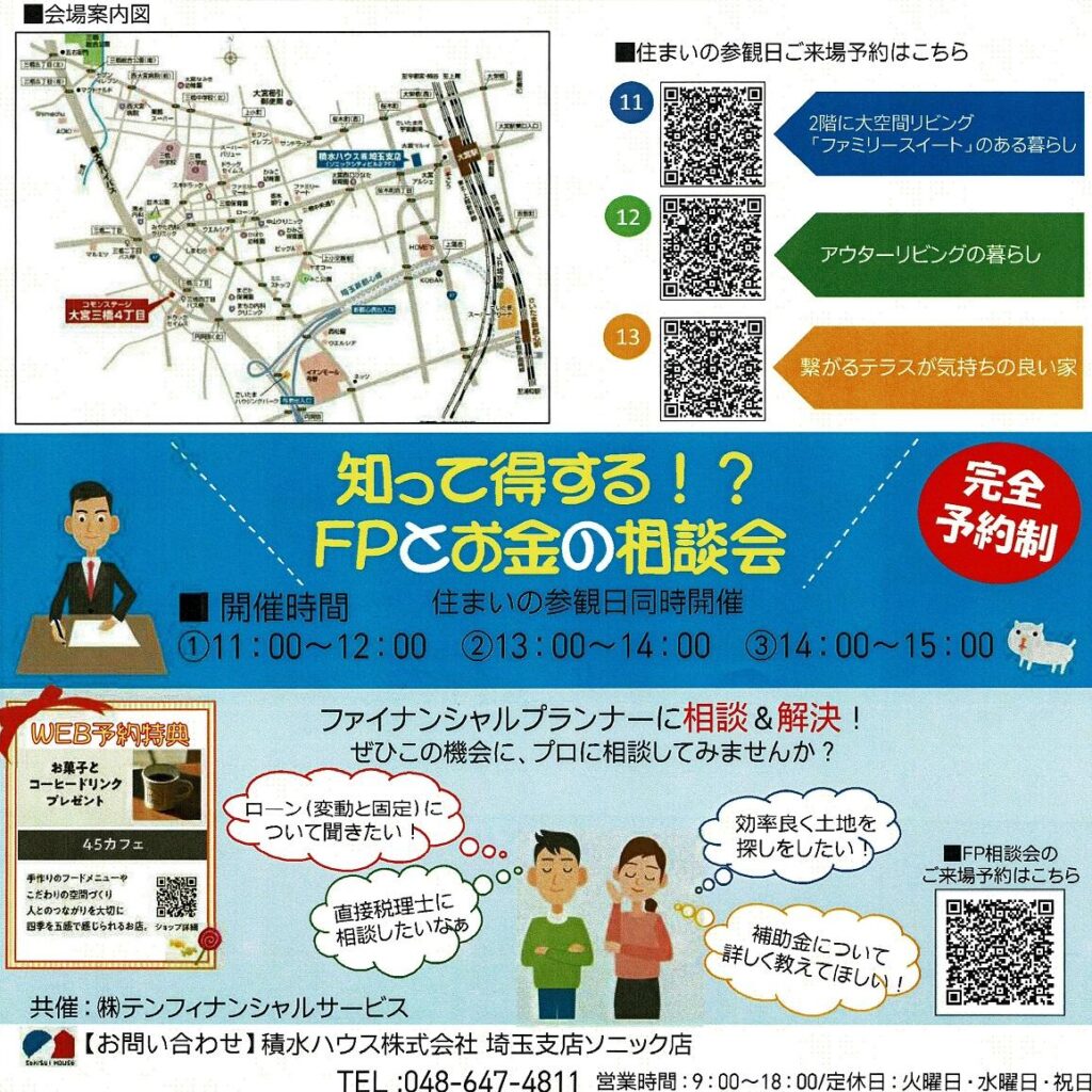 積水ハウスさんと共同でFP相談会を開催しました。