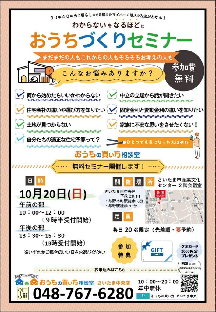 さいたま市産業文化センターで開催！！　おうちづくりセミナー