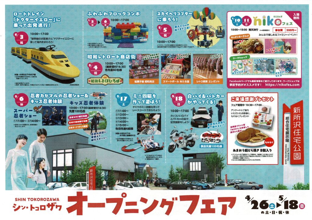 新所沢住宅公園 住宅セミナー