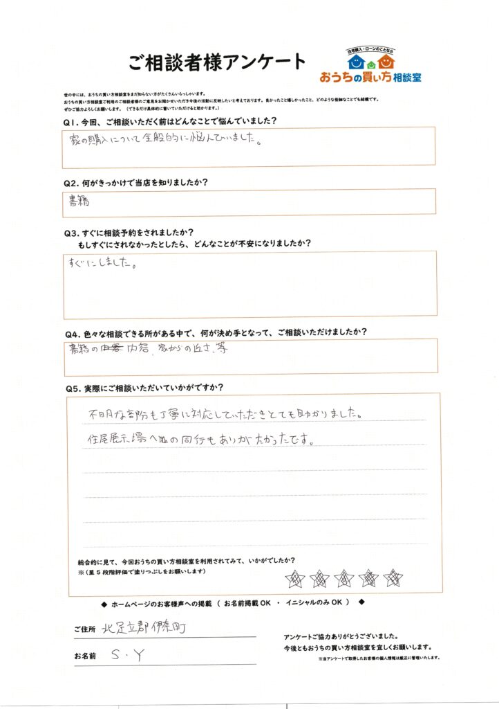 住宅展示場への同行もありがたかったです